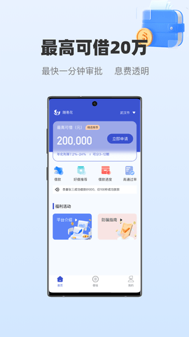 随易花贷款app 2.5.9 安卓版4