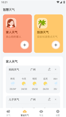 晴日天气App 1.0.0 安卓版2