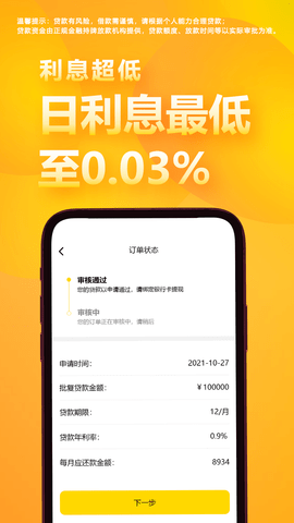 期贷app下载 3.3.1 安卓版3