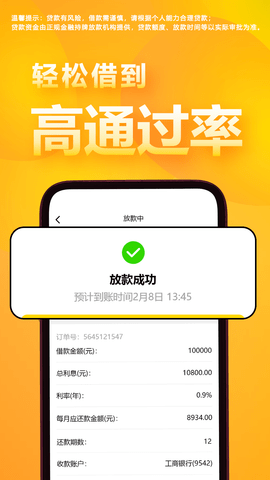 期贷app下载 3.3.1 安卓版4