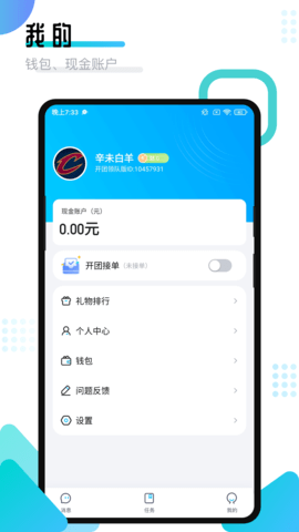 开团领队版App 1.9.9.8 安卓版4