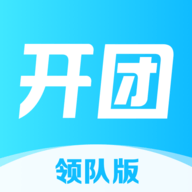 开团领队版App 1.9.9.8 安卓版