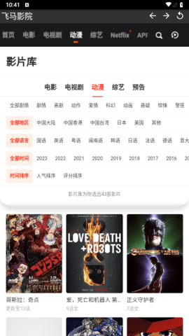 飞马影院tv版去广告App 5.2.0 最新版4