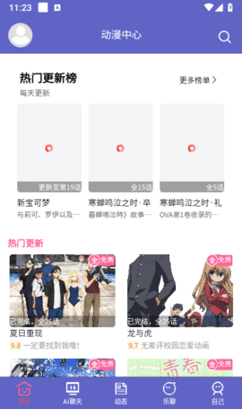 NekoFlix动漫App 2.5.25 最新版3