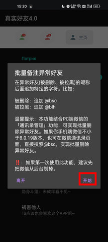 真实好友4.0手机版 4.0 安卓版3