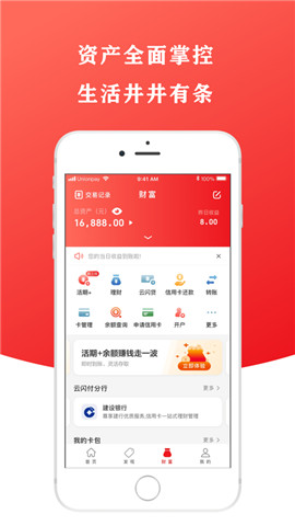 云闪付APP免费下载安装 9.3.7 安卓版2