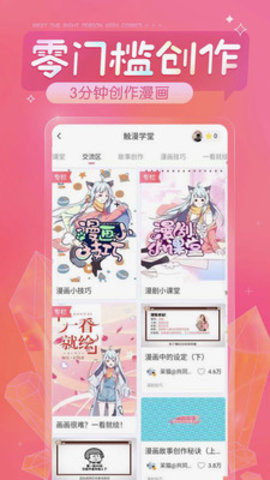 触漫app下载 6.10.0 安卓版2