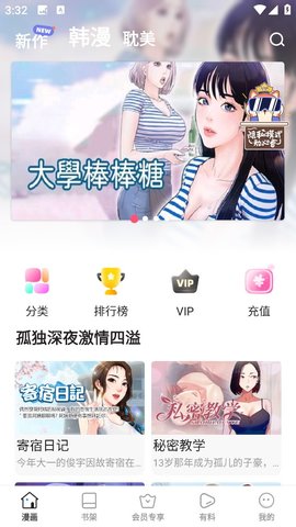 韩国禁免费漫画App 1.1.9 安卓版1