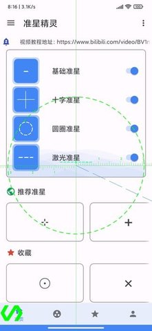 tcjhzcn准星精灵 3.8 安卓版1