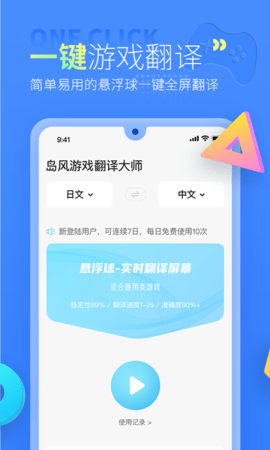 岛风游戏翻译大师app最新版 3.7.3 安卓版4