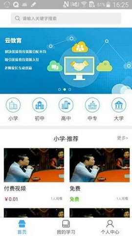 皖教云安徽基础教育资源应用平台 1.1.0 手机版1