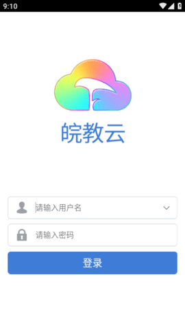 皖教云安徽基础教育资源应用平台 1.1.0 手机版3