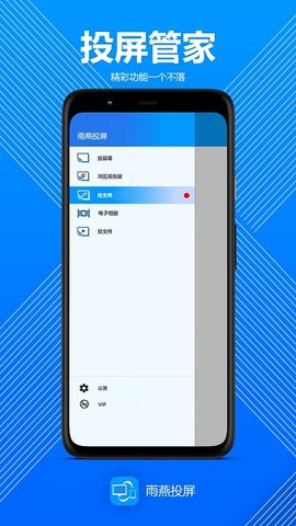 雨燕投屏电视版 4.0.9.4 安卓版1