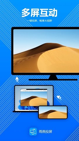 雨燕投屏电视版 4.0.9.4 安卓版2