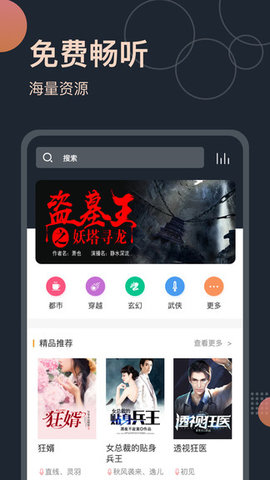 免费听书王app 1.8.6 安卓版1