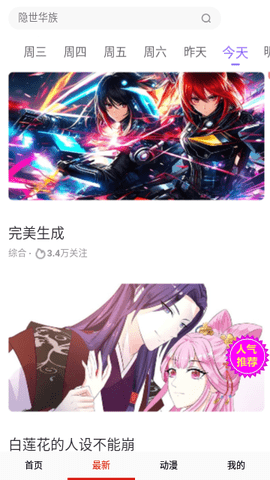 迈萌漫画app 18.0 安卓版3