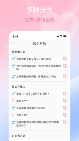 甜蜜聊天话术库App 1.0.0 安卓版1