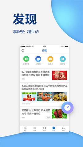 南海网APP 5.2.3 安卓版4