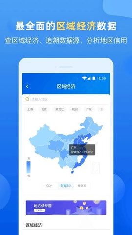 企业预警通app 7.1.0 安卓版2