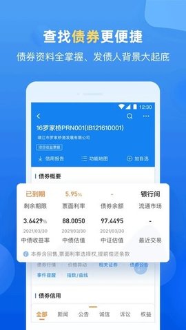 企业预警通app 7.1.0 安卓版1