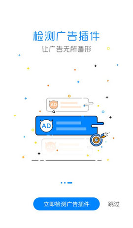 adsafe净网大师 3.1.7 安卓版3