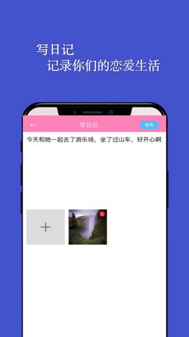 情侣日记 1.0.1 安卓版4