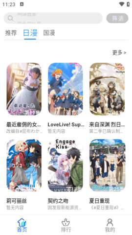 慕雨动漫App 6.6.1 安卓版1