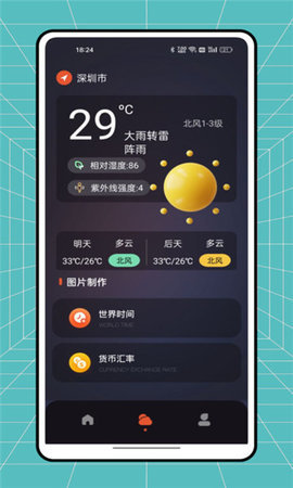 自然灾害预警App 1.0.0 安卓版2