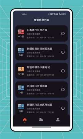 自然灾害预警App 1.0.0 安卓版3