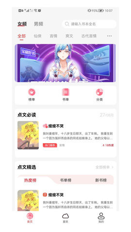 点文小说App 0.0.24 安卓版1