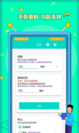 安卓自动点击器Pro 3.1.1 安卓版3