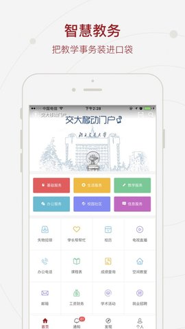 北京交通大学MIS系统App 3.0.8 安卓版1