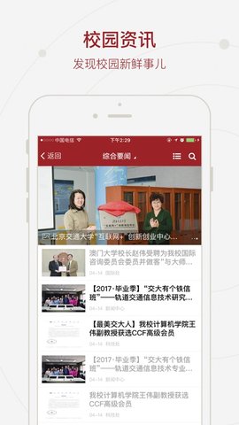 北京交通大学MIS系统App 3.0.8 安卓版2