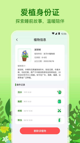 植物天气app 1.0.0 安卓版2