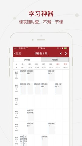 西安交通大学客户端App 6.3.0 安卓版3