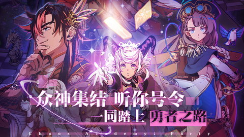 天神学院派对体验版 1.0.5 安卓版2