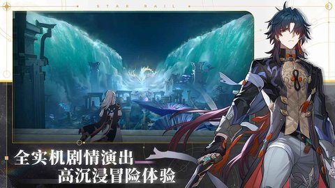 崩坏星穹铁道taptap版 1.3.0 安卓版3