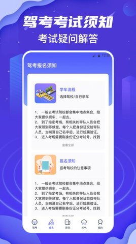 驾校驾考宝典app 3.0.4 安卓版2