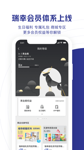 瑞幸咖啡app 5.1.46 安卓版3