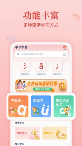 中华字典在线版App 2.0.5 安卓版3