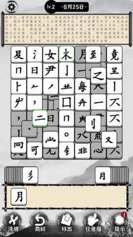 文字大玩家拼字游戏 1.0.1 安卓版4