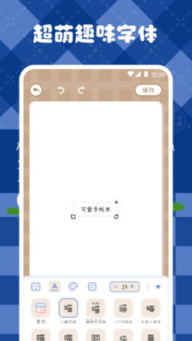 激萌手账app 3.2.1 安卓版2