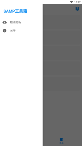 samp工具箱2023最新版 8.1.7.5 安卓版3