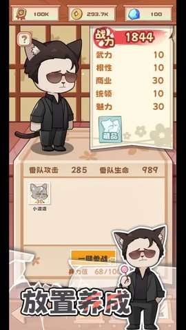 社会我猫哥养成游戏 1.0.1 正式版4