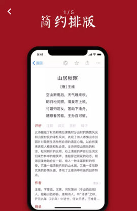 诗词之美app下载 3.0.5 安卓版1