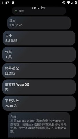 三星ppt控制器App 1.0.00.76 安卓版2