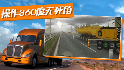 卡车运输模拟器游戏 1.3.15 安卓版3