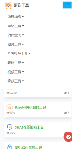 阿狗工具app 安卓版1