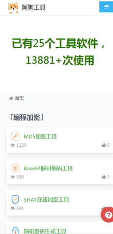 阿狗工具app 安卓版2