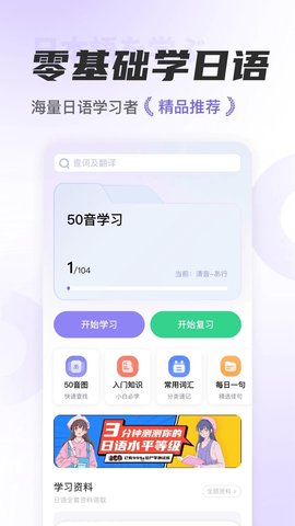 冲鸭日语app 1.4.6 安卓版3